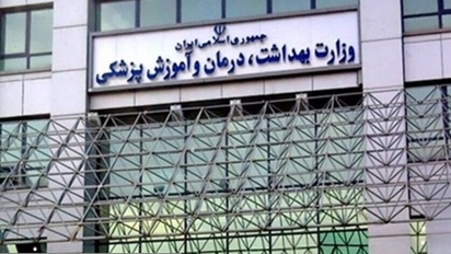 ابلاغ دستورالعمل رفاهیات کارمندان دانشگاه‌های علوم پزشکی از سوی وزارت بهداشت